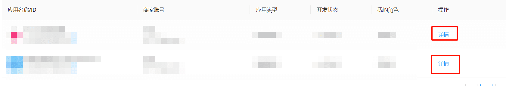 图三：进入网页应用详情