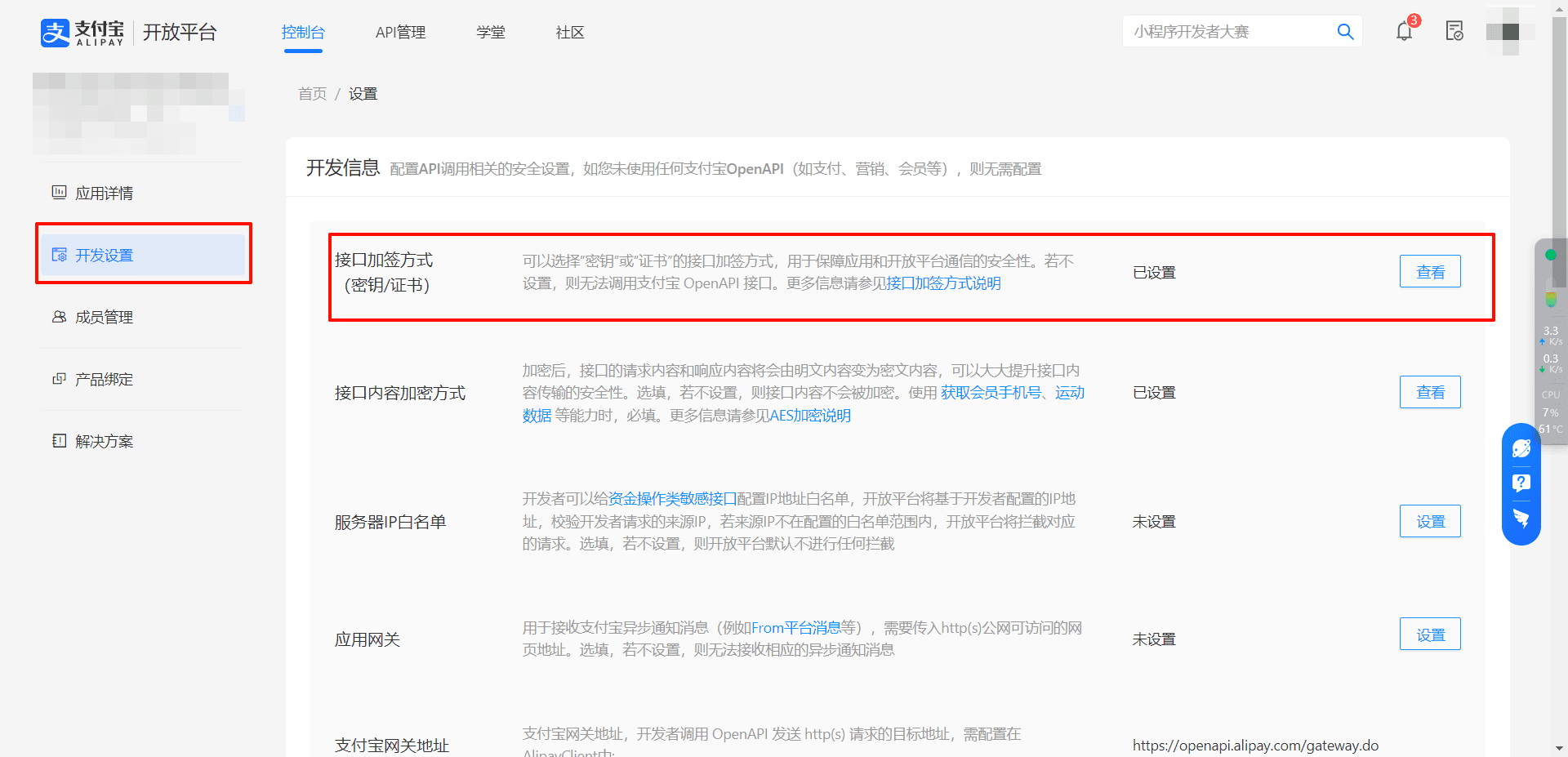 图五：进入开发设置中的接口加签方式