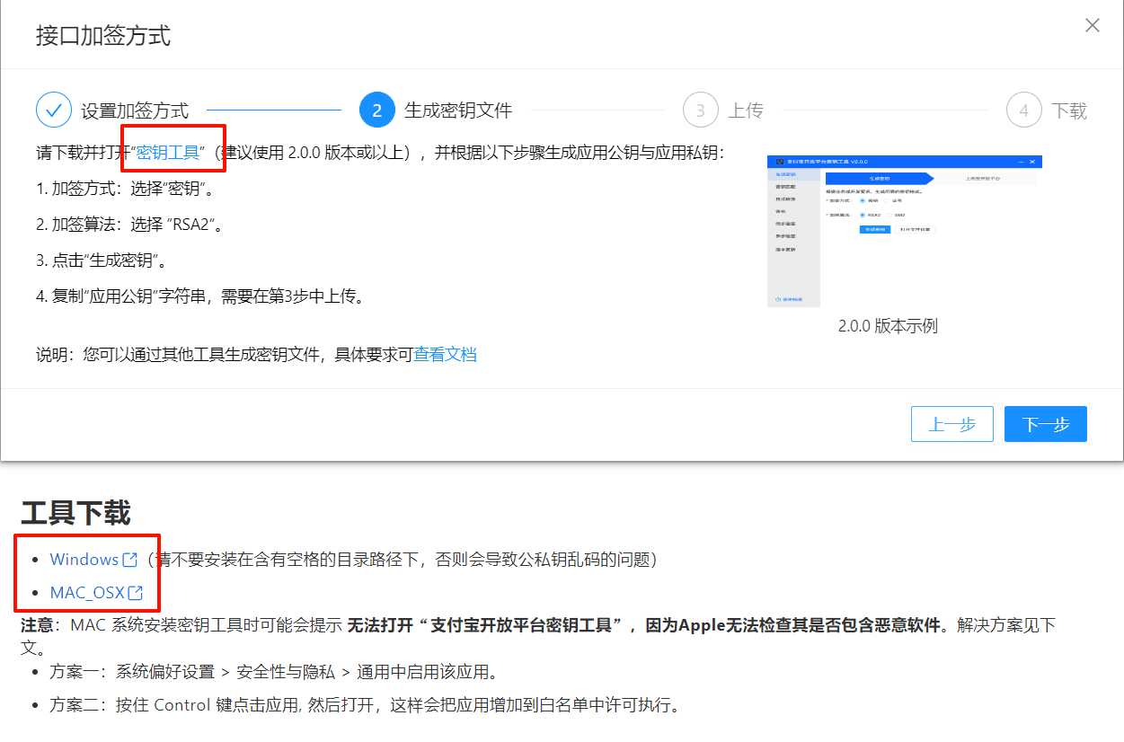 图七：下载支付宝开放平台密钥工具
