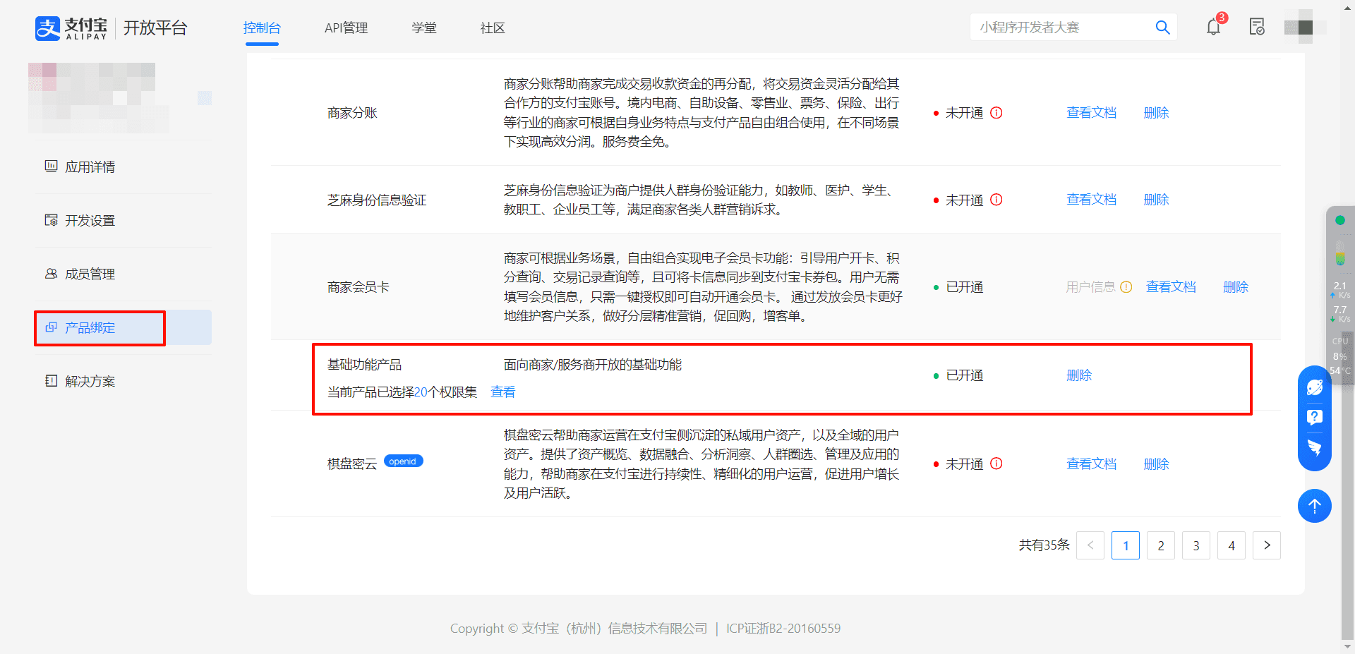 图四：产品绑定并开通基础功能产品