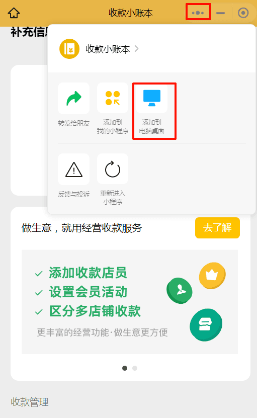 图二：将收款小账本添加到电脑桌面
