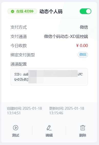 图六：通道显示真实 SID 后配置成功