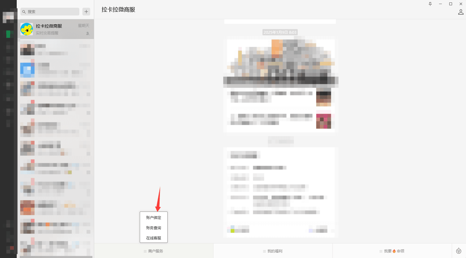 图二：在公众号菜单中进入账户绑定