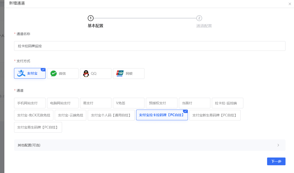 图六：添加支付宝拉卡拉码牌通道