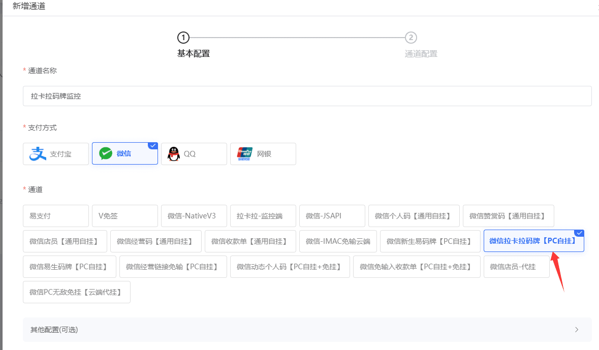 图五：添加微信拉卡拉码牌通道