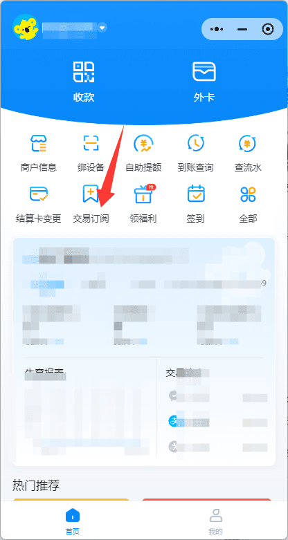 图三：进入拉卡拉小程序的交易订阅