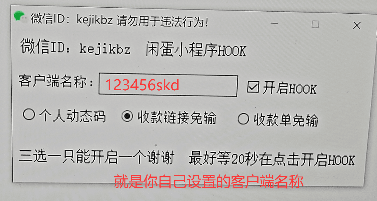 图四：PC 软件中填写相同的客户端名称