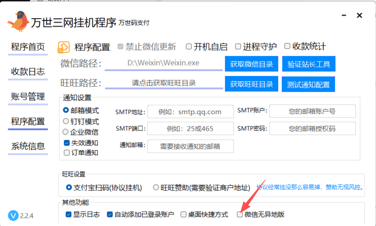 图一：打开程序配置页面