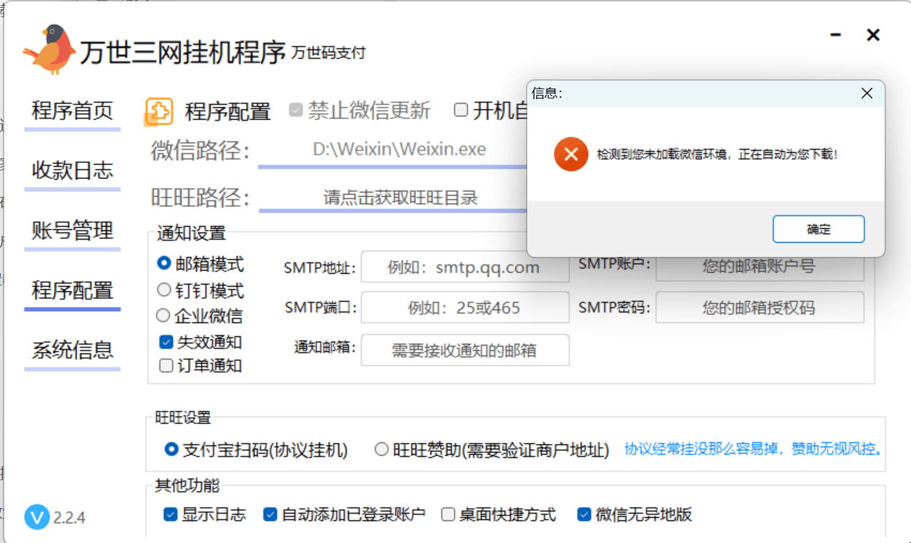 图二：提示未加载微信环境