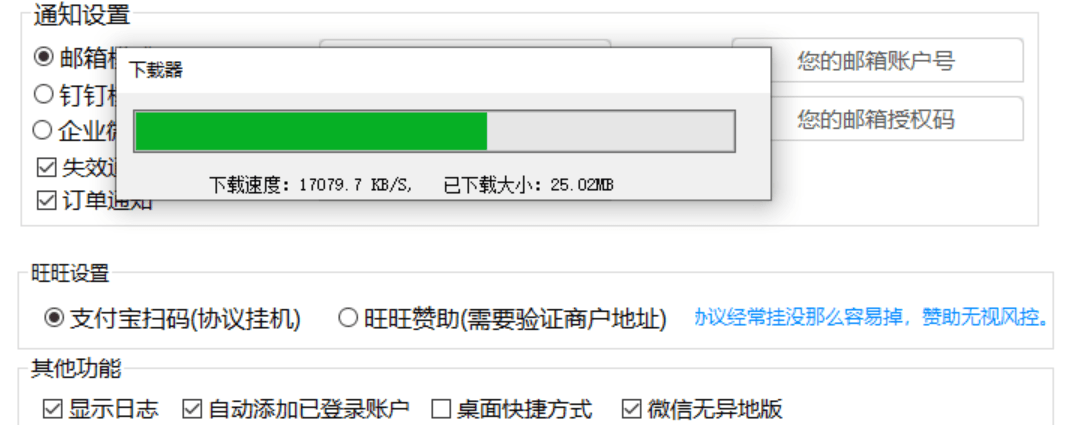 图三：自动下载并部署微信环境