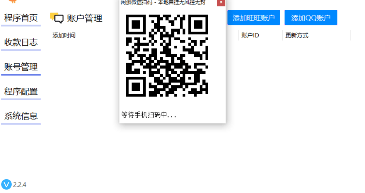 图五：等待手机扫码登录