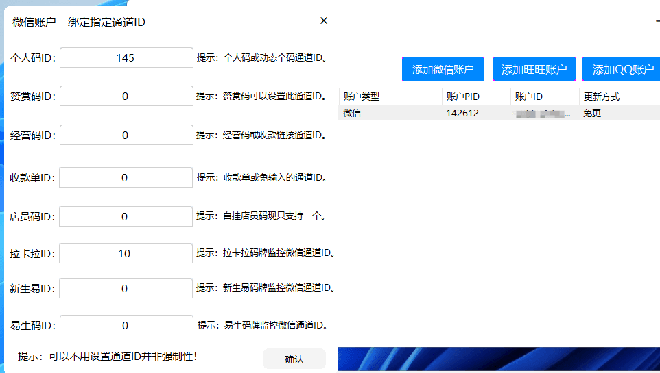 图三：填写个人码 ID 并确认保存