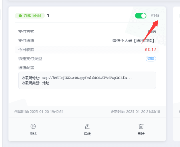 图二：在商户中心查看通道 ID