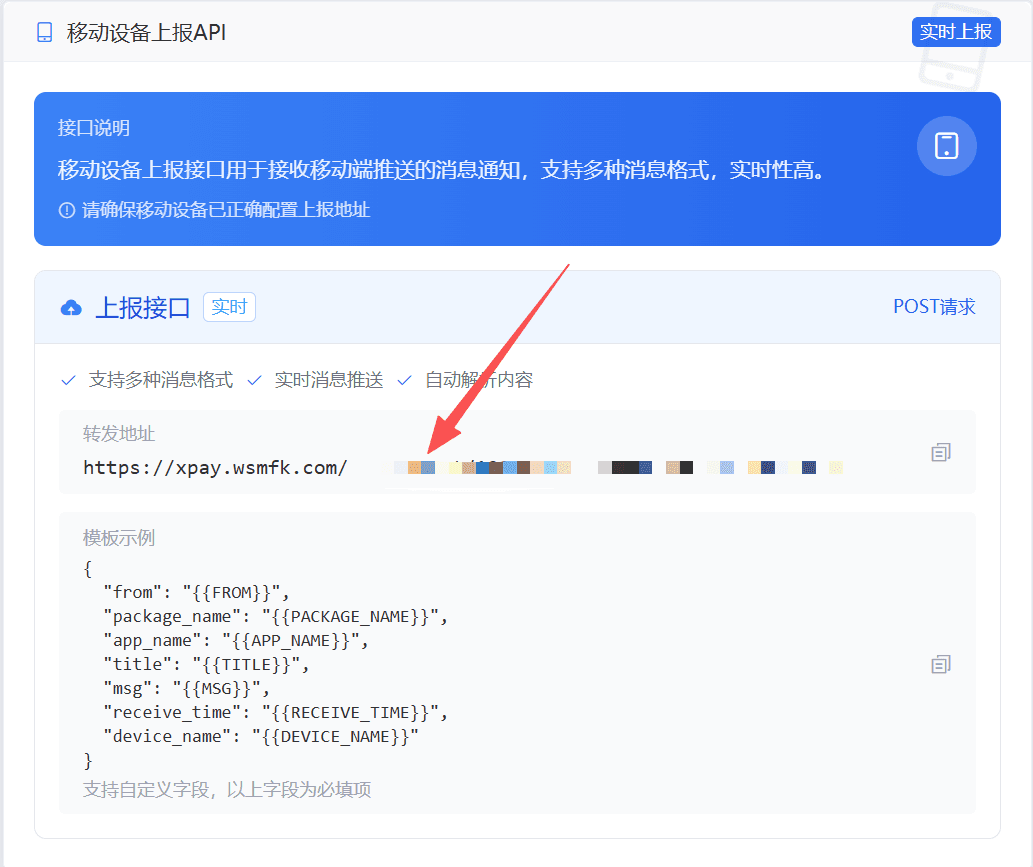 图二：在监控端查看移动设备上报 API