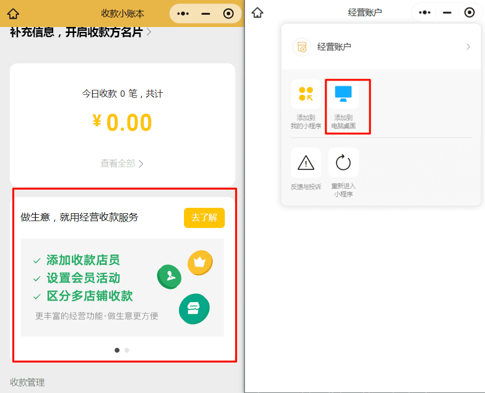 图二：将经营账户添加到电脑桌面