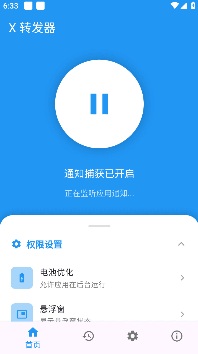 图六：开启通知捕获并保持监听
