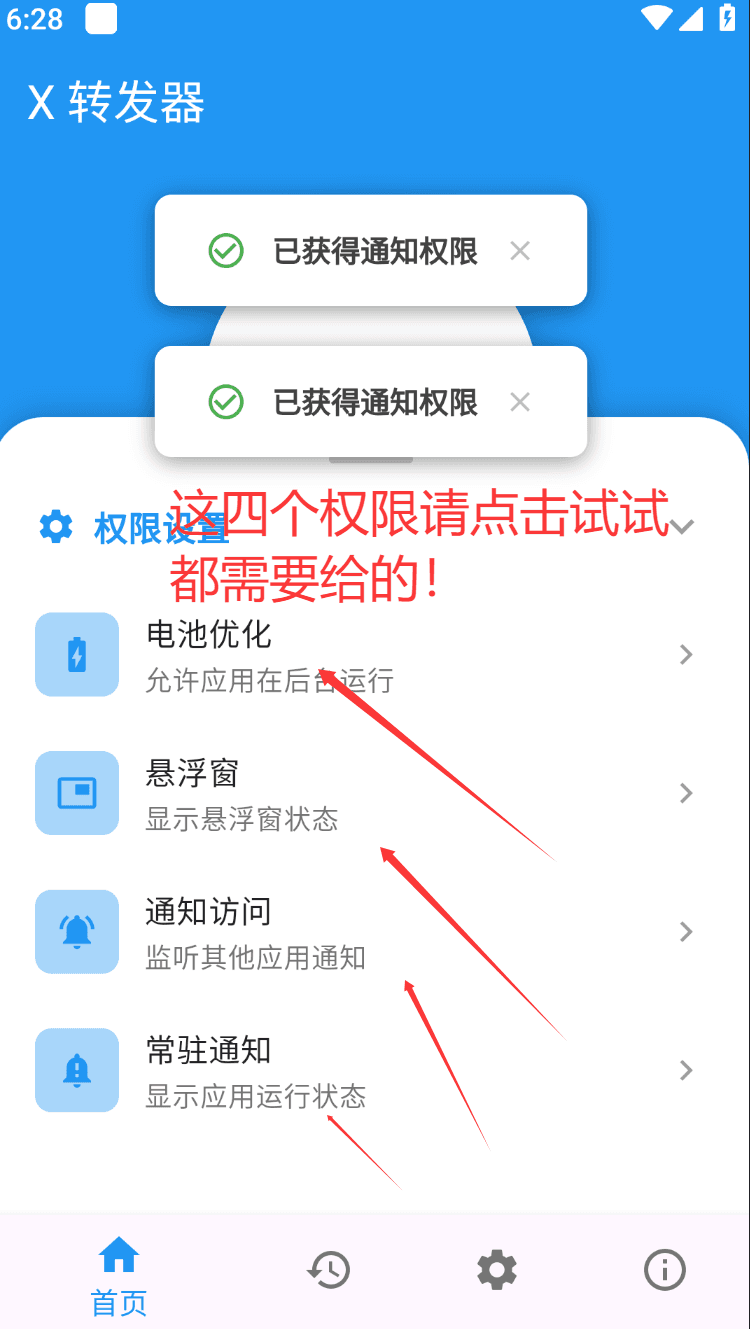 图二：检测并授予 X 转发器所需权限