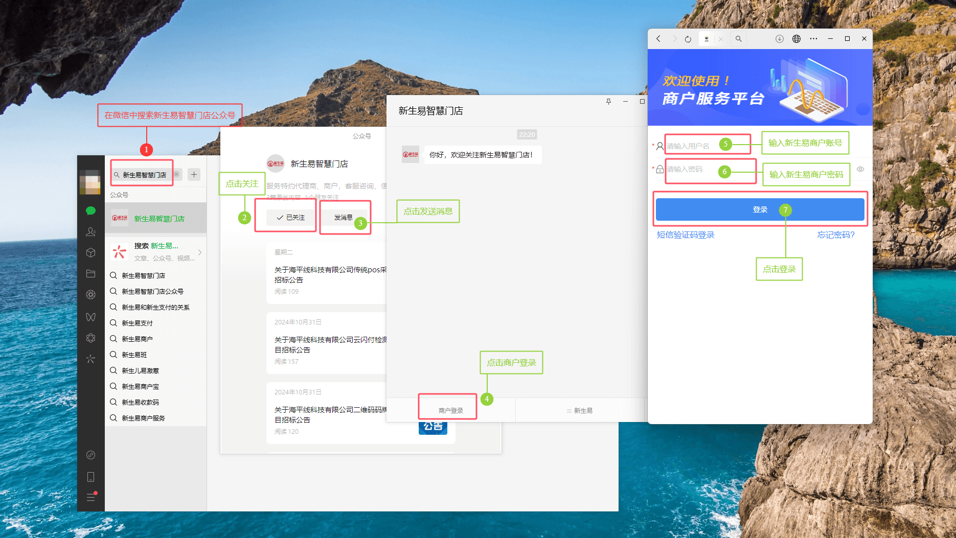 图一：关注新生易智慧门店公众号